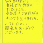 会社員のころから出張でお世話になっていました。