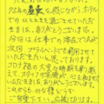 大変お世話になりました。