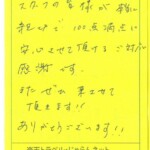 スタッフの皆様が本当に親切で、100点満点に安心させて頂けるご対応感謝です。
またぜひ来させて頂きます!!
ありがとうございます!!