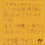 7年前にも泊まりました!