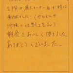 伝統の温かみを感じました。