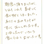 どれもこれも美味しく