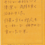 そうじがゆきとどいて清潔で気持ち良く泊まれました。