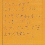 こんかいで、とまるのは2かいめです。