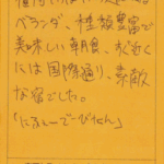 植物いっぱいの趣のあるベランダ、種類豊富で美味しい朝食、すぐ近くには国際通り、素敵な宿でした。