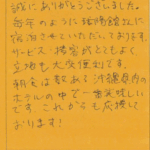 今回も温かく迎えて下さり誠にありがとうございました。