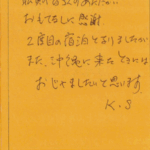 職員の皆さんのあたたかいおもてなしに感謝。