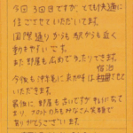 いつもありがとうございます。