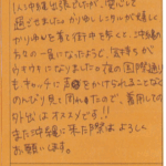 また沖縄に来た際はよろしくお願いします。