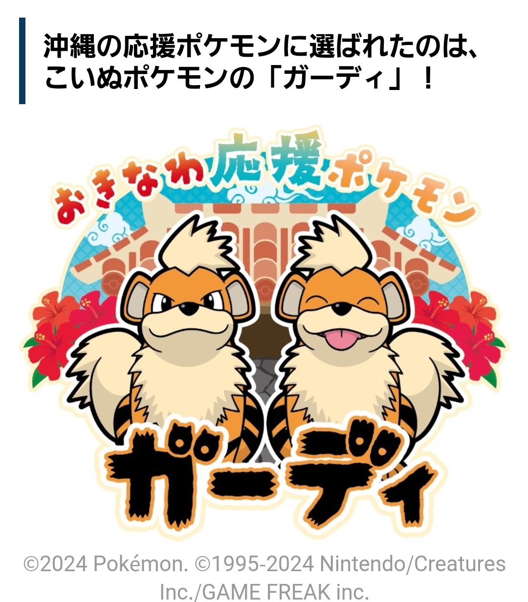 \「ゆいレールまつり2024」～沖縄応援ポケモン〇〇〇〇〇のラッピング車両も登場～/